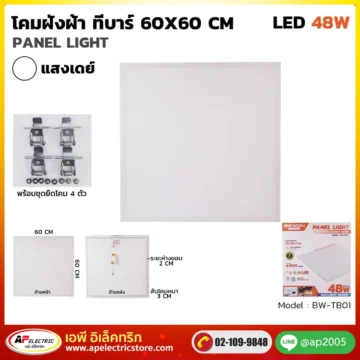 โคมฝังฝ้า T-Bar 60x60