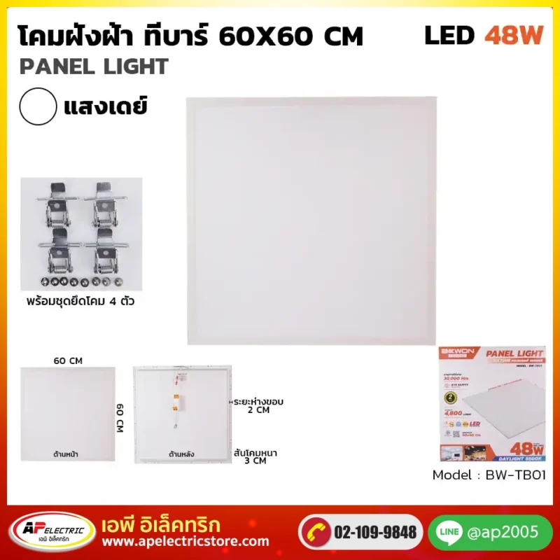 โคมฝังฝ้า T-Bar 60x60