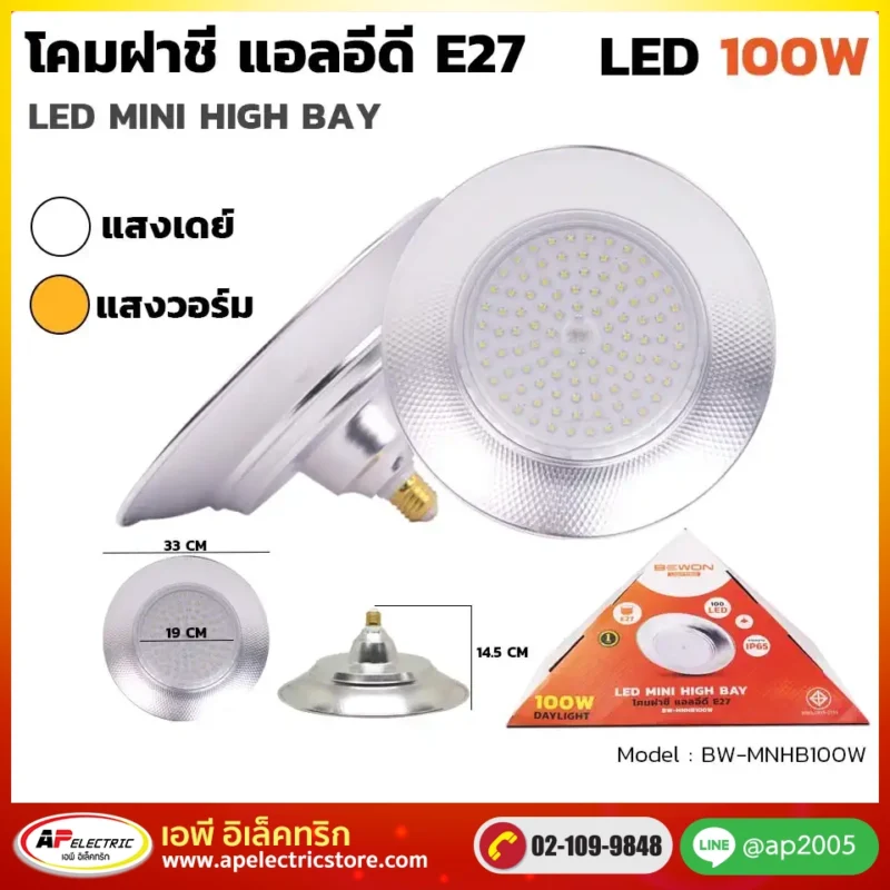 โคมฝาชี E27 100W