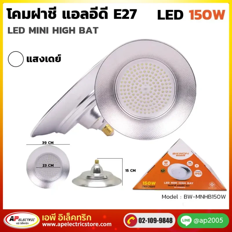 โคมฝาชี E27 150W