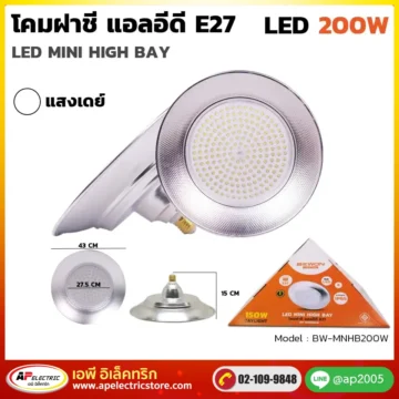 โคมฝาชี E27 200W