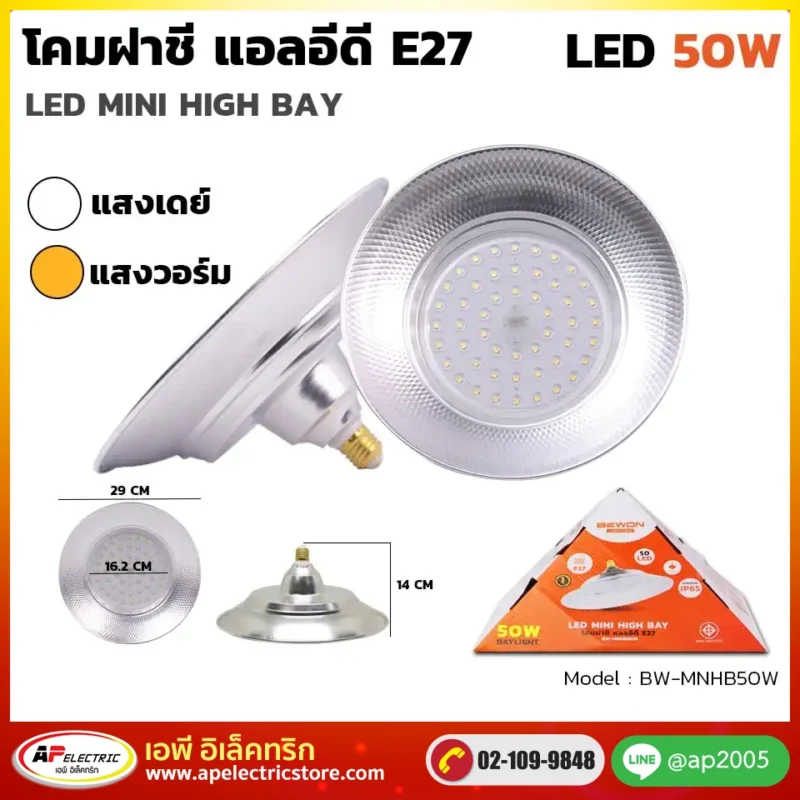 โคมฝาชี E27 50W