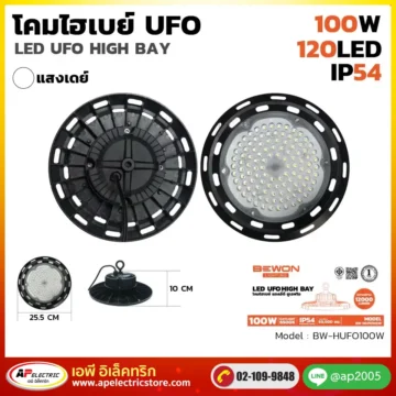 โคมไฟ ไฮเบย์ UFO 100W