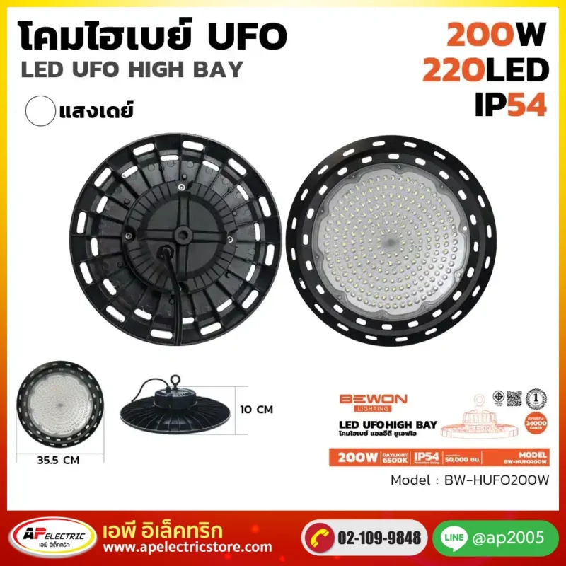 โคมไฟ ไฮเบย์ UFO 200W BW-HUFO200