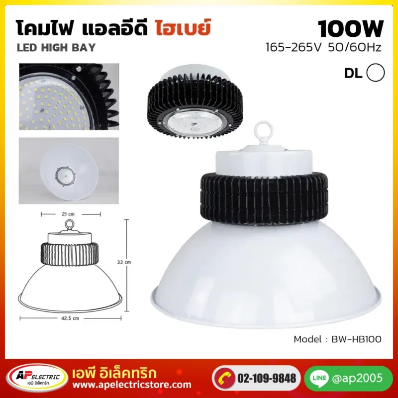 โคมไฟ ไฮเบย์ รุ่นฝาชี 100W