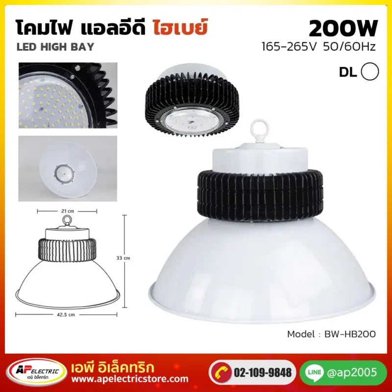 โคมไฟ ไฮเบย์ รุ่นฝาชี 200W