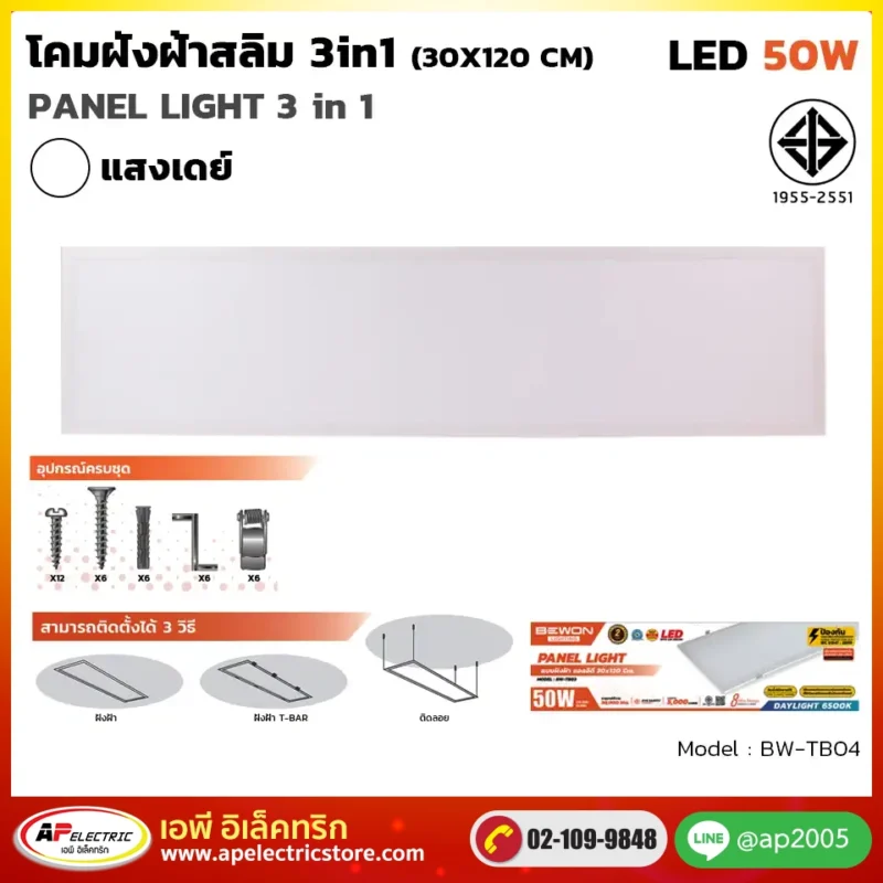 โคมไฟฝังฝ้าสลิม 30x120 50W