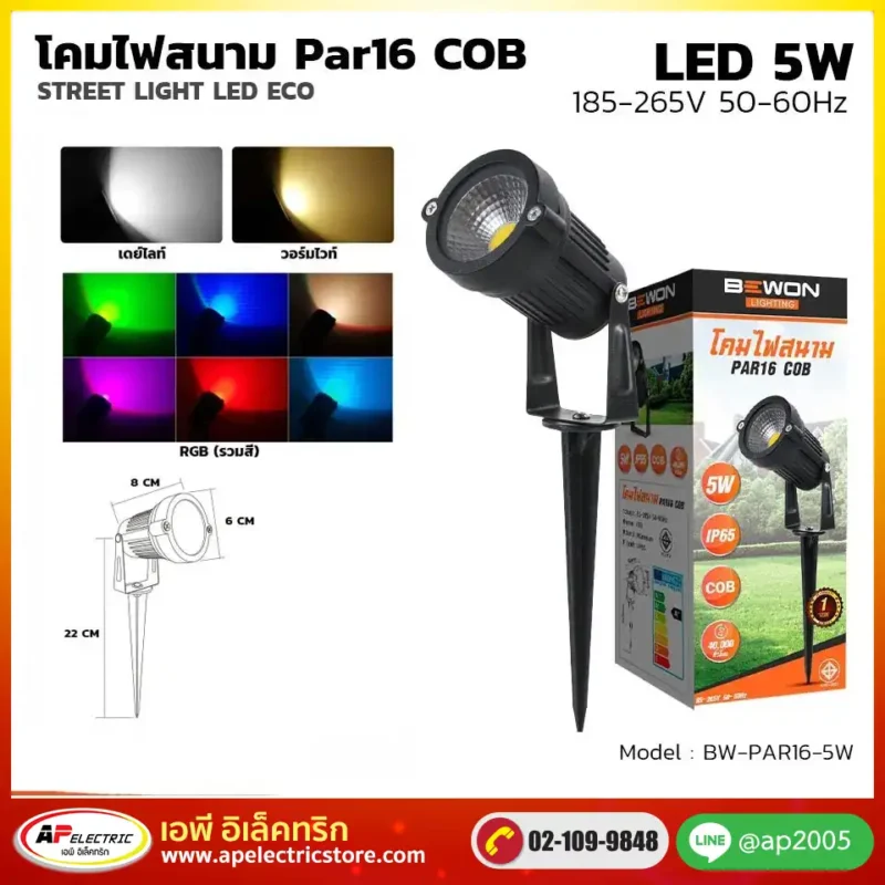 โคมไฟสนาม PAR16 COB 5W