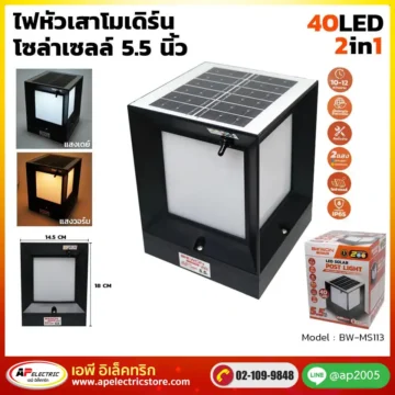 ไฟหัวเสาโมเดิร์น โซล่าเซลล์ 40LED