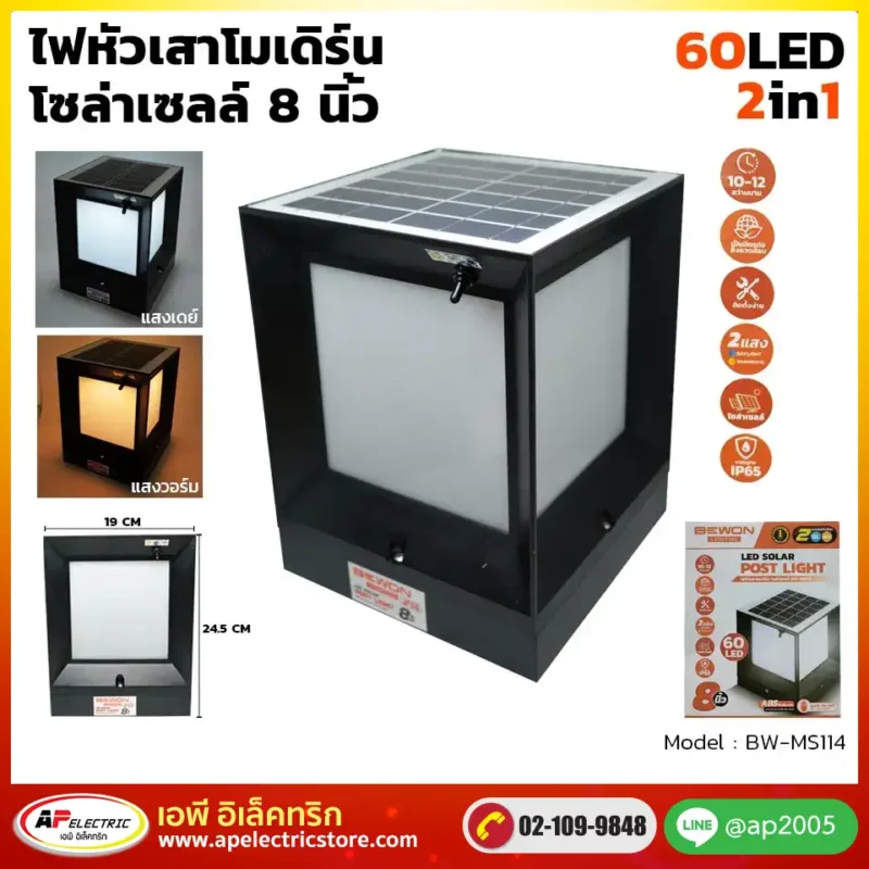 ไฟหัวเสาโมเดิร์น โซล่าเซลล์ 60LED