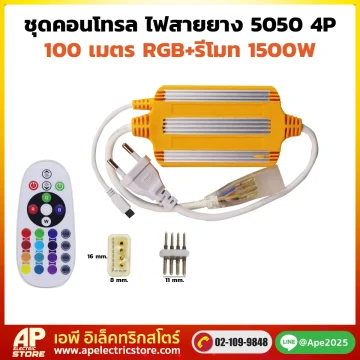ชุดคอนโทรลไฟสายยาง LED 5050(แบน) 4P 100m