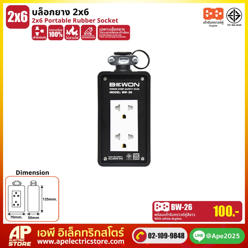 บล็อกยาง 2x6 รุ่น BW-26