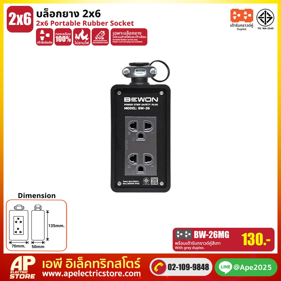 บล็อกยาง 2x6 รุ่น BW-26MG