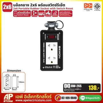 บล็อกยาง 2x6 รุ่น BW-26S