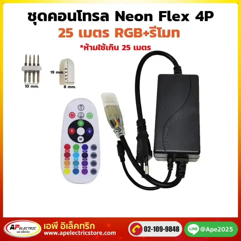 ชุดคอนโทรล