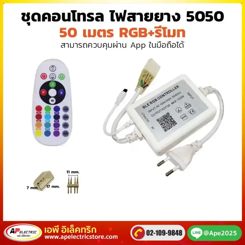 ชุดคอนโทรล