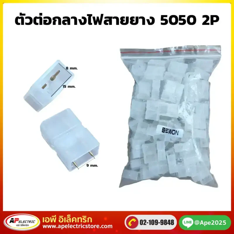ตัวต่อกลาง ไฟสายยาง