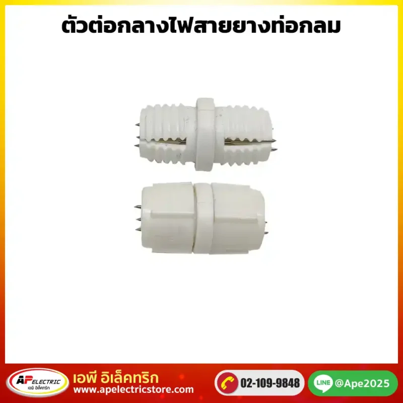 ตัวต่อไฟสายยาง COB
