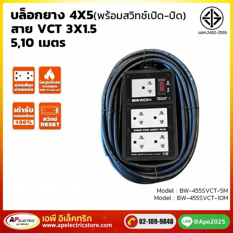 บล็อกยางพร้อมสาย