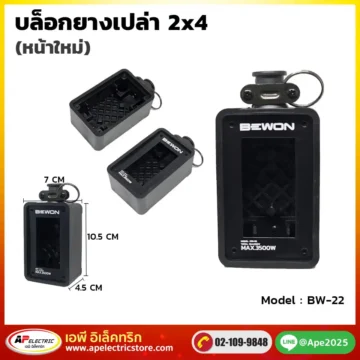 บล็อกยาง