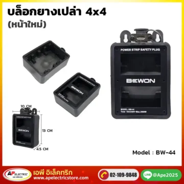 บล็อกยาง