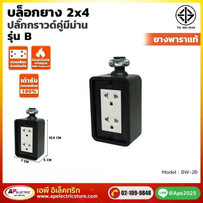บล๊อกยาง
