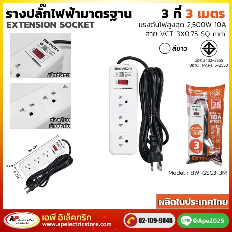 รางปลั๊กไฟ