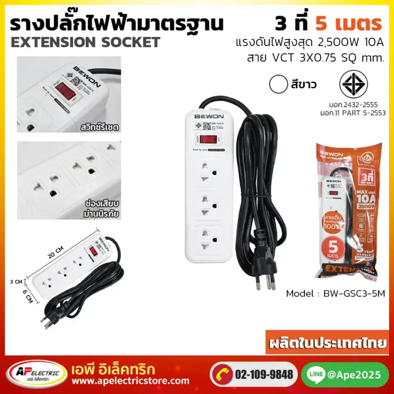 รางปลั๊กไฟ