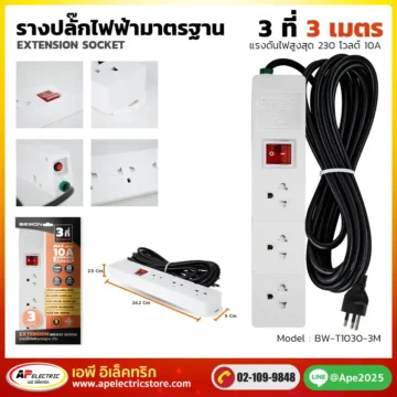รางปลั๊กไฟ