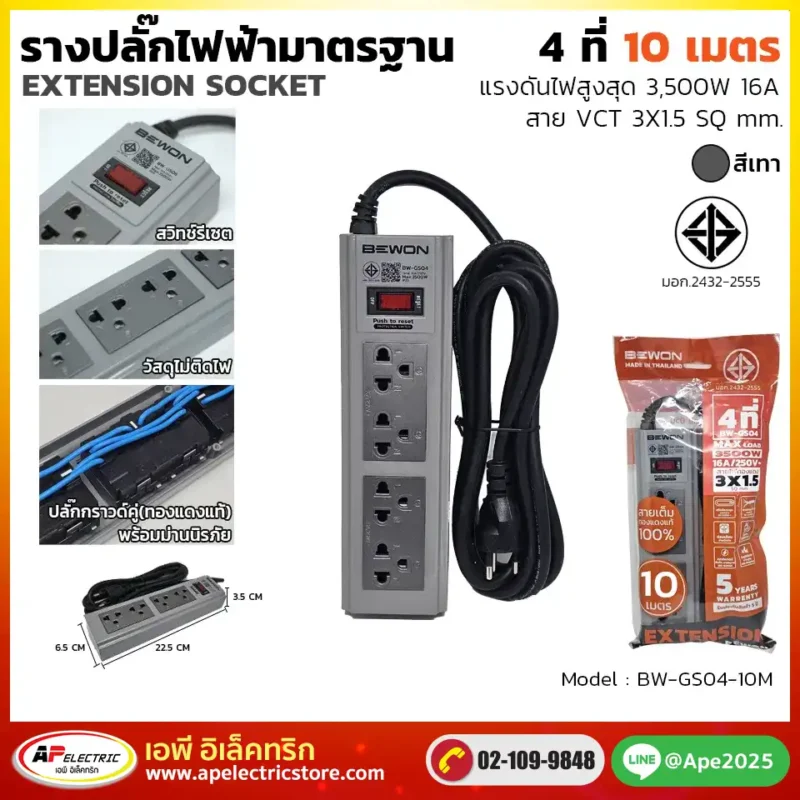 รางปลั๊กไฟ