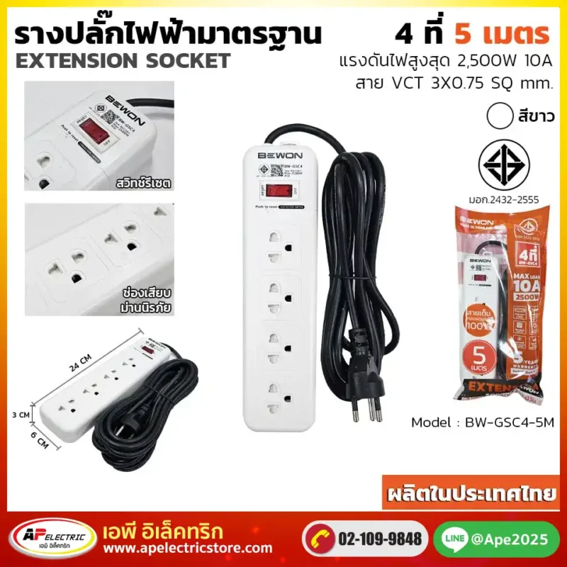 รางปลั๊กไฟ