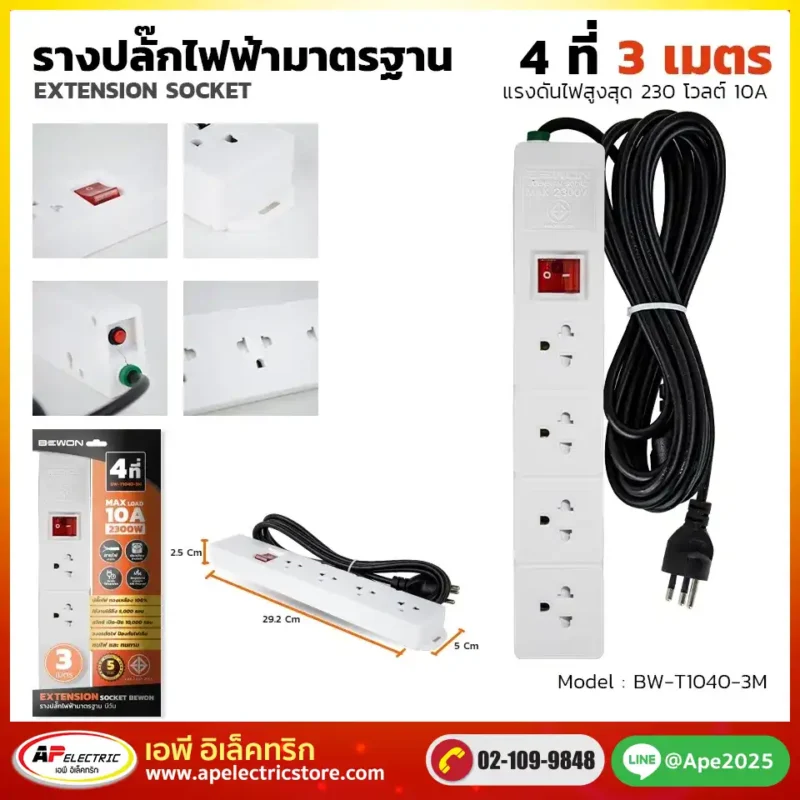 รางปลั๊กไฟ