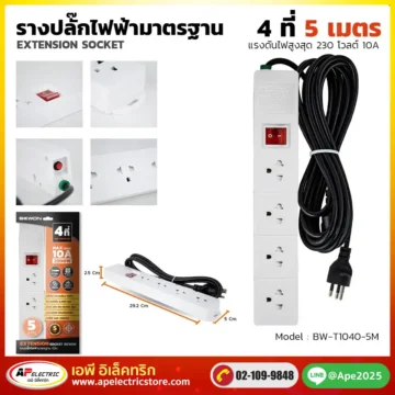 รางปลั๊กไฟ