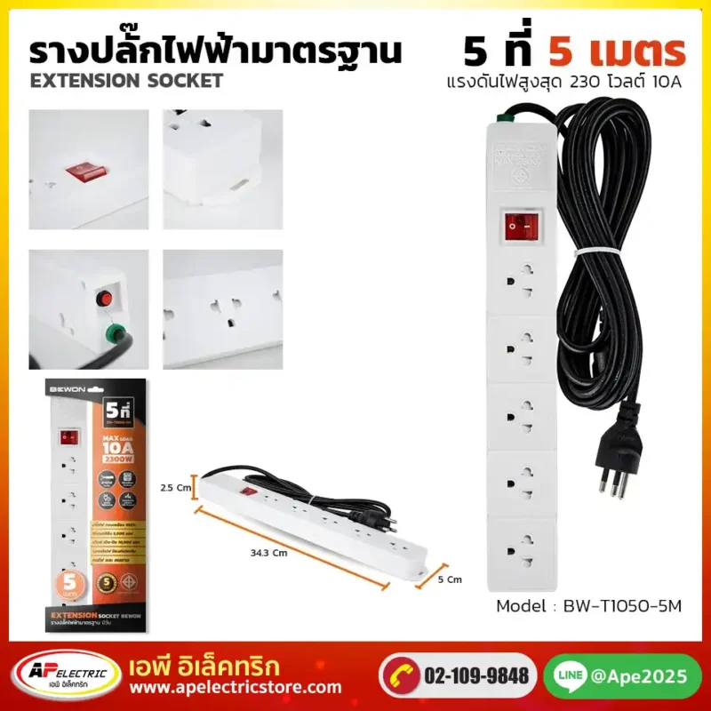 รางปลั๊กไฟ