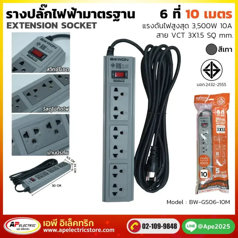 รางปลั๊กไฟ