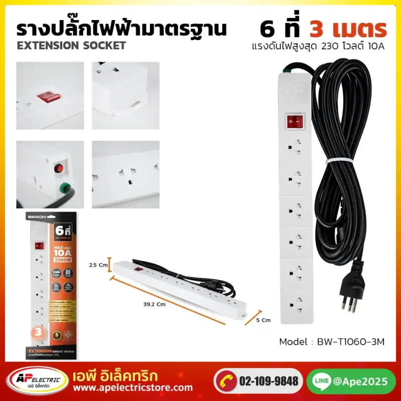 รางปลั๊กไฟ