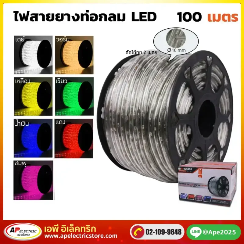 ไฟสายยางท่อกลม LED 13mm 100 เมตร