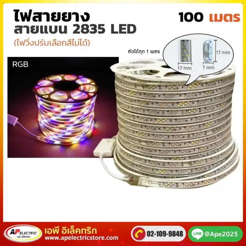 ไฟสายยางท่อแบน