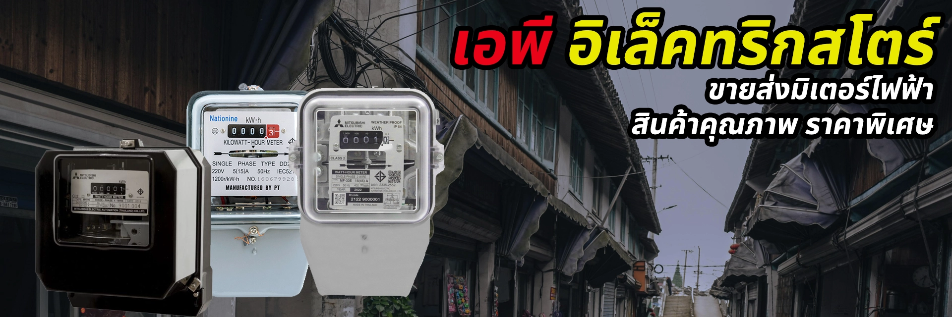 AP Electric Store