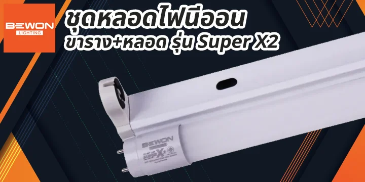 head_cat_ชุดหลอดนีออนX2 ขารางไฟนีออน ชุดหลอดนีออน