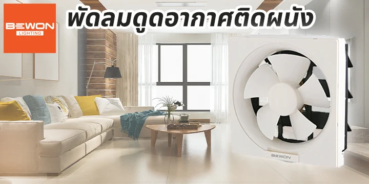 head_พัดลมดูดอากาศติดผนัง พัดลมดูดอากาศติดผนัง