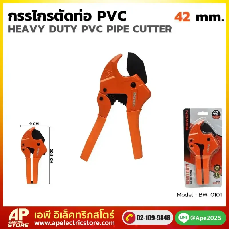 กรรไกรตัดท่อ PVC 42mm