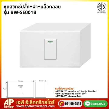 ชุดset_bw-se001b