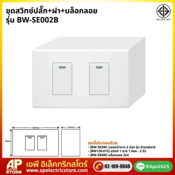 ชุดset_bw-se002b