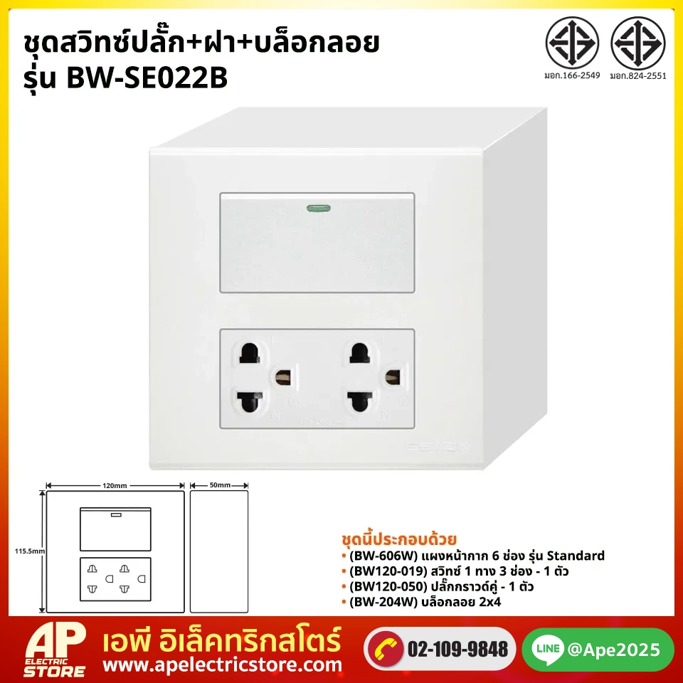 ชุดset_bw-se022b