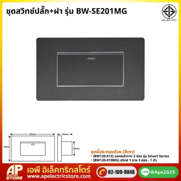 ชุดset_bw-se201mg