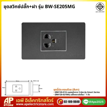 ชุดset_bw-se205mg