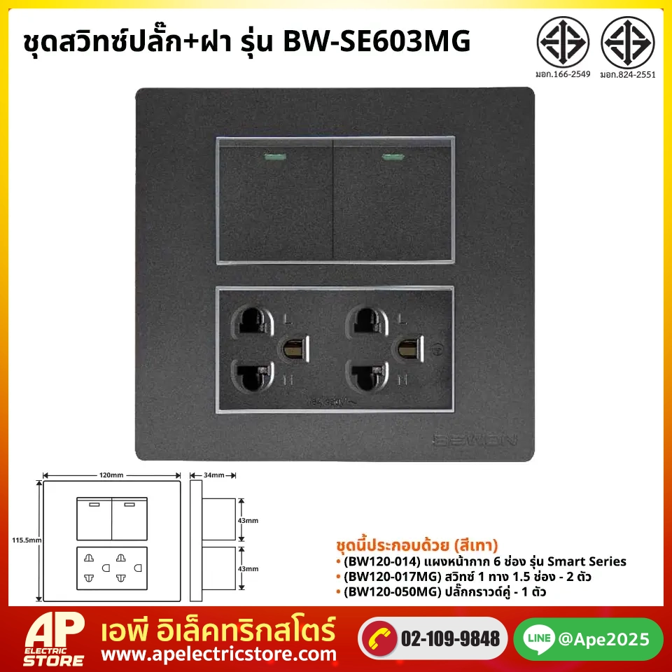 ชุดset_bw-se603mg