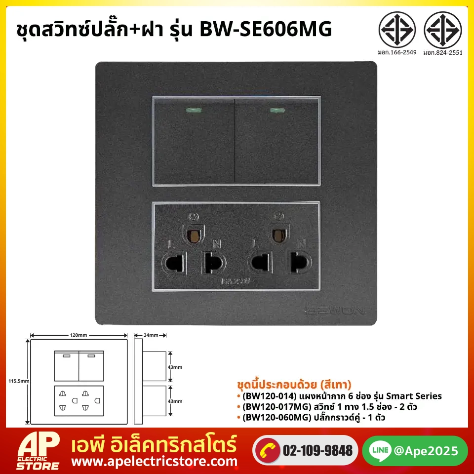 ชุดset_bw-se606mg