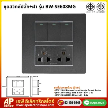 ชุดset_bw-se608mg